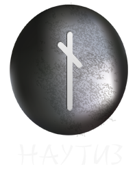 Наутиз
