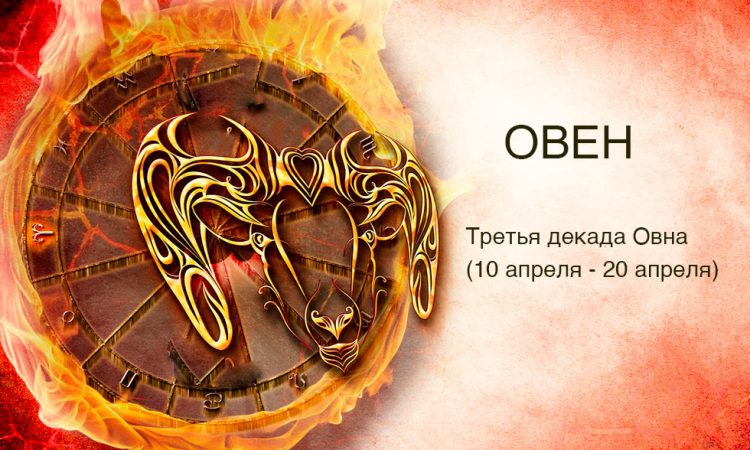 Знакомства Овен 10 Апреля Тольятти