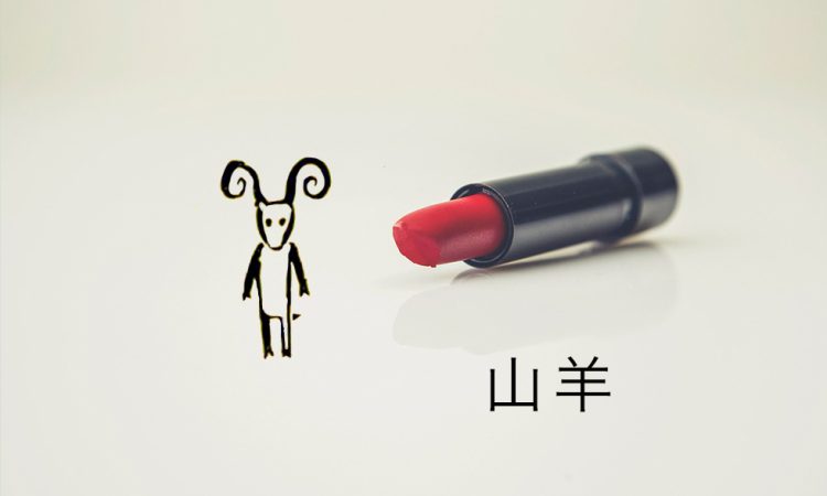 Китайский гороскоп: женщина Коза